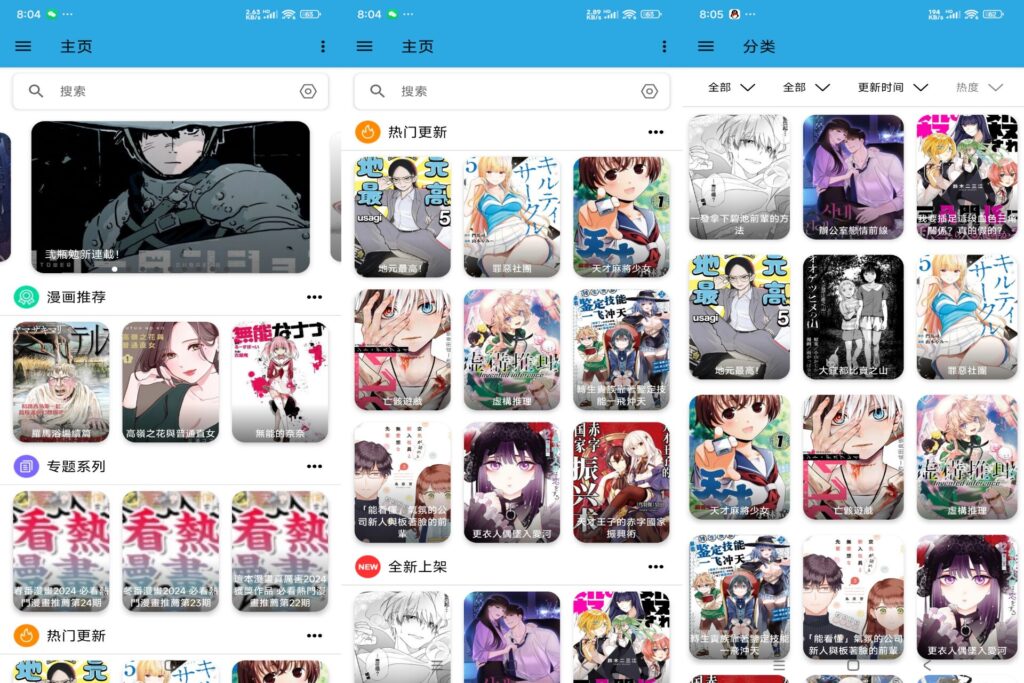 拷贝漫画破解版v2.3.4-软软软件库