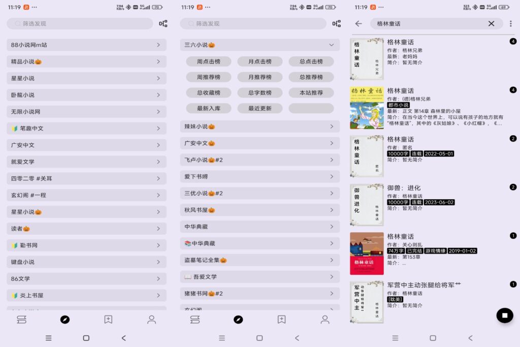 笔尖小说破解版v3.22.011020-软软软件库