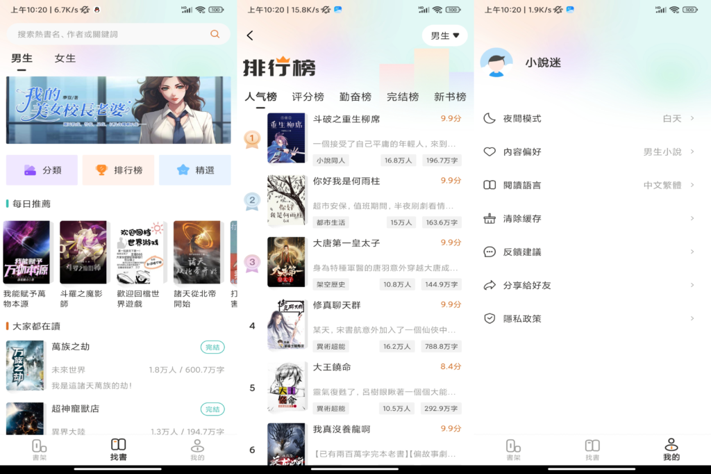 小说迷破解版v2.0.8-软软软件库