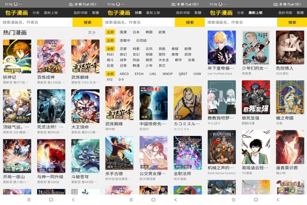 包子漫画破解版v1.1.5-软软软件库