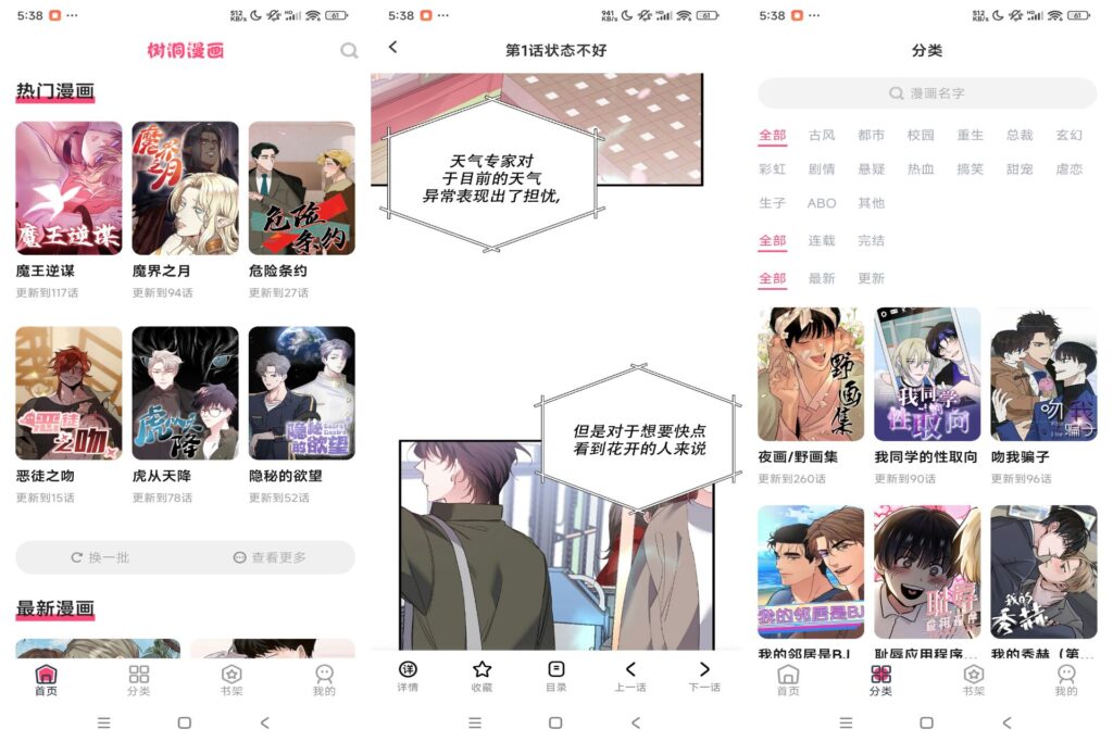 树洞漫画破解版v1.0.1-软软软件库