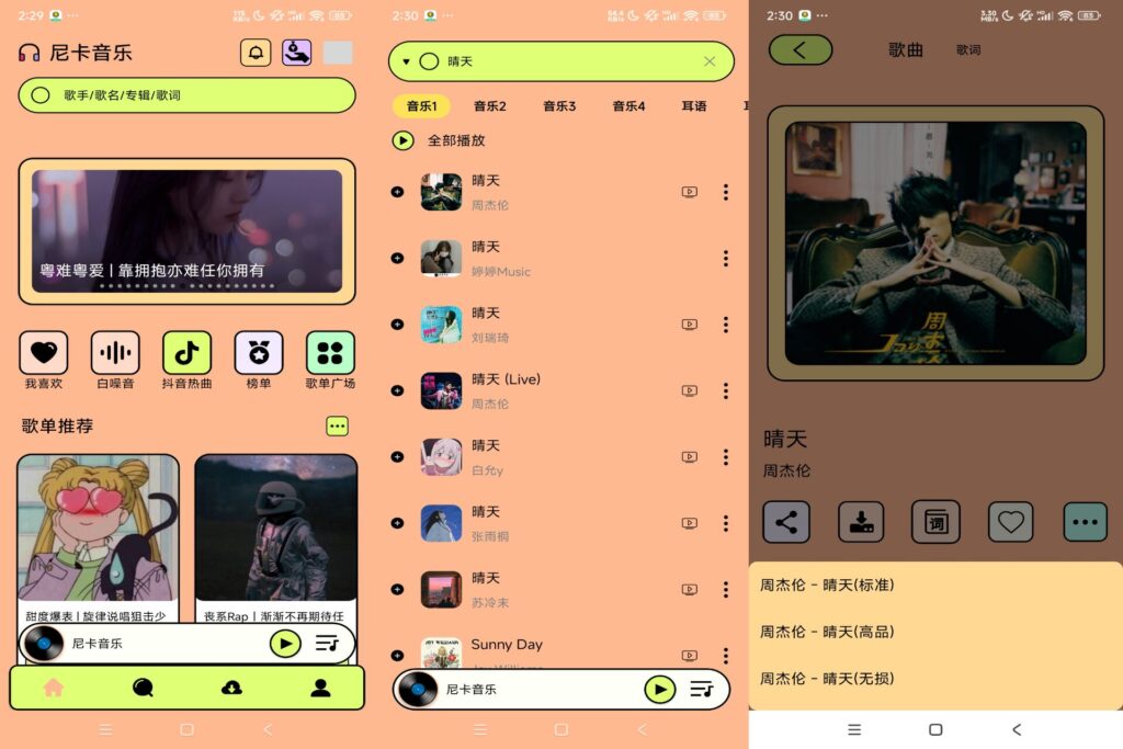 尼卡音乐破解版v1.0.2-软软软件库