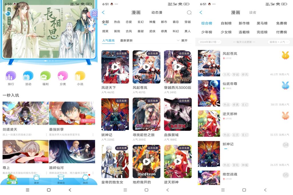 漫画台破解版v3.4.6-软软软件库