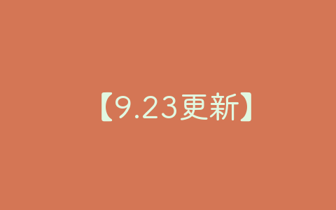 【9.23更新】影视坊1.1.4破解版-软软软件库